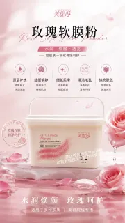 [Ikg]美缇莎玫瑰软膜粉