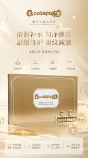 Goosepapa靓肤抗皱水光套