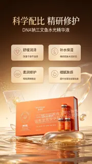 美修加DNA钠三文鱼水光精华液