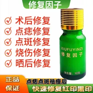 修护因子（油性膏体），点斑点痣修护膏