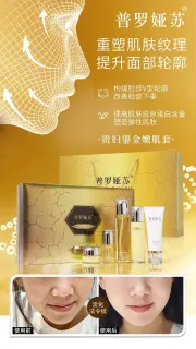 普罗娅苏贵妇鎏金嫩肌养颜套盒，五件套