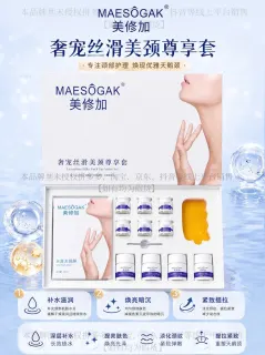 美修加奢宠丝滑美颈尊享套(紧致，提拉)