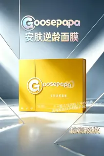 Goosepapa安肤逆龄面膜(抗衰淡纹)