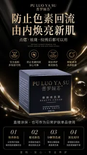 普罗娅苏靓颜美肌霜