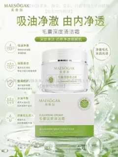 美修加毛囊深度清洁霜(深层清洁，水油平衡)