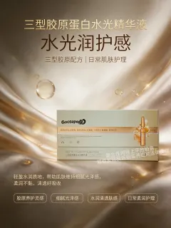 Goosepapa三型胶原蛋白水光精华（抗衰）次抛精华液