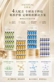 美修加10对装冻干粉四大功效