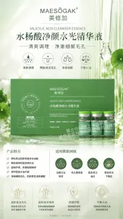 美修加水杨酸净颜水光精华液