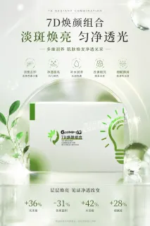 Goosepapa7D焕颜组合