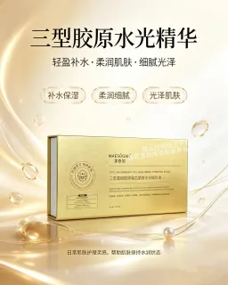 美修加三型重组胶原蛋白水光精华液，水光套盒