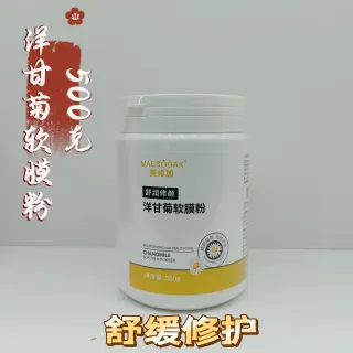 美修加洋甘菊软膜粉