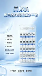 美修加玻色因焕颜塑颜冻干粉