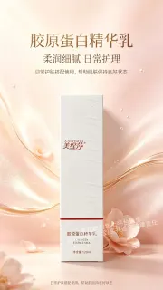 美缇莎胶原蛋白精华乳