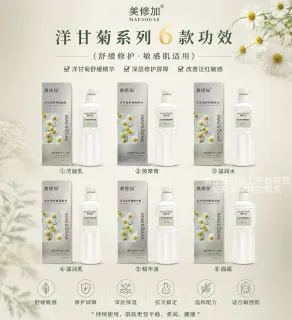 美修加洋甘菊系列六款功效
