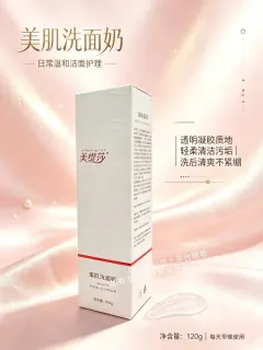 美缇莎美肌洗面奶