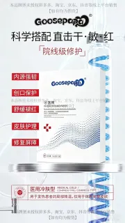 Goosepapa医用面膜（补水，修护）