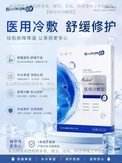 Goosepapa医用冷敷型面膜（补水，修护）