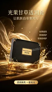 美修加光果甘草透润套(祛黄提亮肤色五件套)
