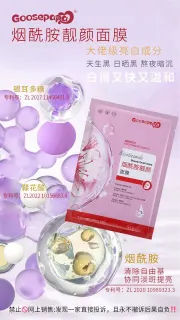 Goosepapa烟酰胺靚颜面膜（祛黄提亮肤色）