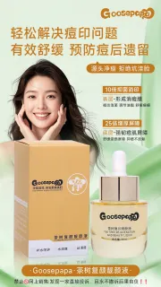 Goosepapa茶树复颜靓颜液，祛痘精华液