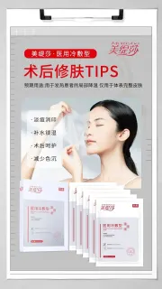 美缇莎银色医用冷敷贴