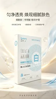 国妆特字号377面膜