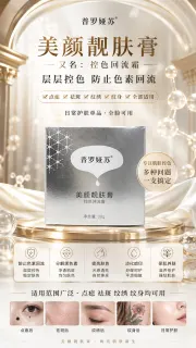 普罗娅苏美颜靓肤膏