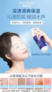 美修加玻尿酸水光补水喷雾