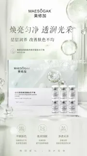 美修加烟酰胺熊果苷寡肽冻干粉
