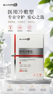 Goosepapa一类修护补水面膜（十字架款）