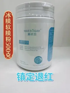 美修加冰膜软膜粉