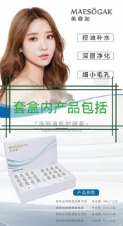 美修加清颜清肌护理套