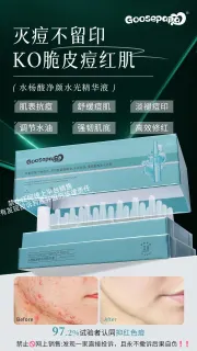 Goosepapa水杨酸净颜精华液（水油平衡）次抛精华液