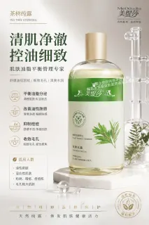 美缇莎茶树纯露