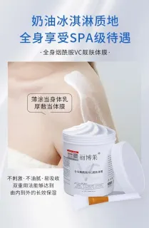丽博莱全身烟酰胺Vc靓肤体膜