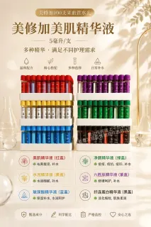 美修加精华液，六大功效