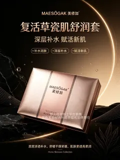 美修加复活草瓷肌舒润套(补水五件套)