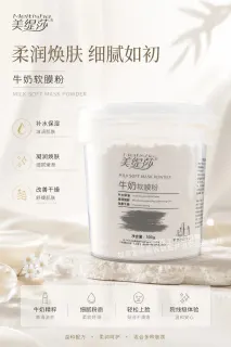[500g]美缇莎牛奶软膜粉