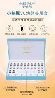 美修加小棕瓶VC焕颜美肌套，水光，12次装，高端皮盒