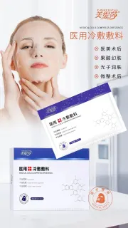 美缇莎深蓝色医用面膜