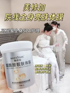 美修加烟酰胺靓肤体膜