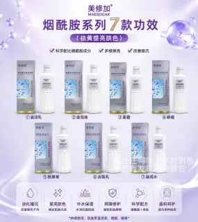 美修加烟酰胺系列七款功效
