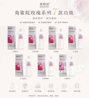 美修加角鲨烷玫瑰系列7款功效
