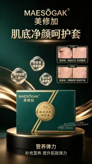 美修加肌底净颜呵护套(祛痘套盒)