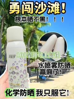 美缇莎素颜靓颜防护喷雾，防晒喷雾