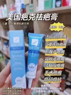 美国疤痕膏