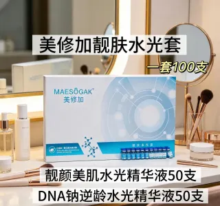 美修加靓肤水光套