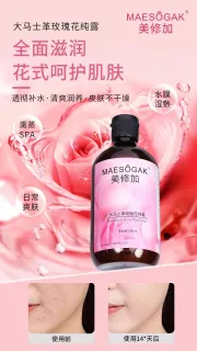 美修加大马士革玫瑰花纯露