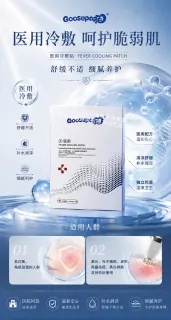 Goosepapa医用面膜（补水，修护）
