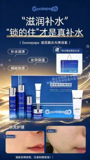 Goosepapa玻尿酸水光弹润套